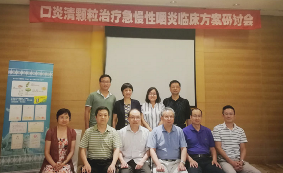 合瑞阳光咽炎临床试验方案讨论会在沪