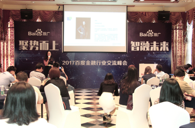 投哪网副总裁郝歌出席2017百度金融行业