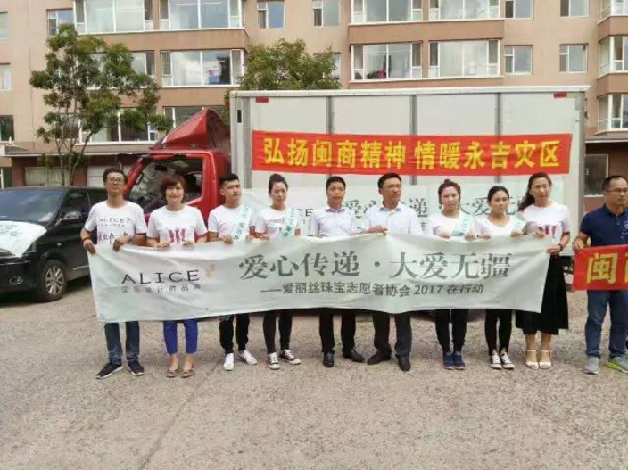 爱心传递 大爱无疆 | 爱丽丝志愿者201