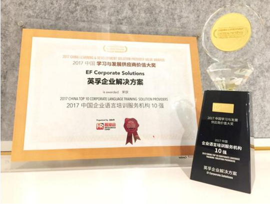 助力人才国际化 英孚企业解决方案再获