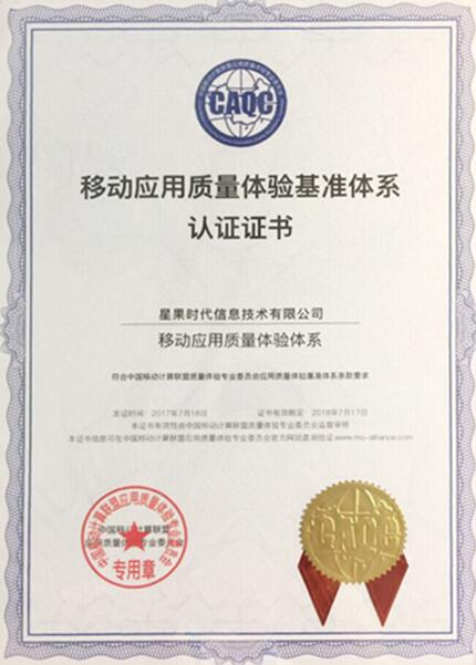 九斗鱼荣获“移动应用质量体验基准体