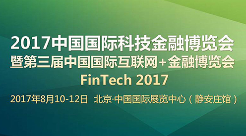 2017中国金博会即将举办，德鸿金融邀您