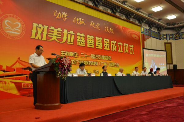 扶贫先扶智：斑美拉慈善助学活动在京