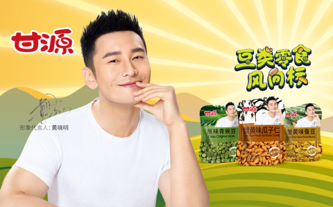 甘源食品包装升级，上市广受好评！引
