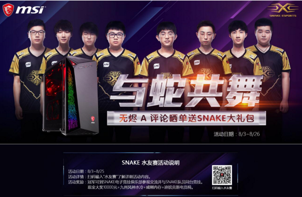 与蛇共舞 微星无烬A送SNAKE战队大礼包