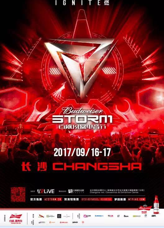 2017百威风暴电音节9月火辣登陆长沙 