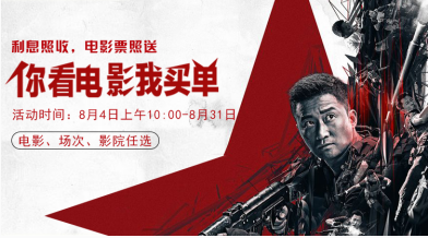 盎盎理财八月送钱送影票，1万张电影票