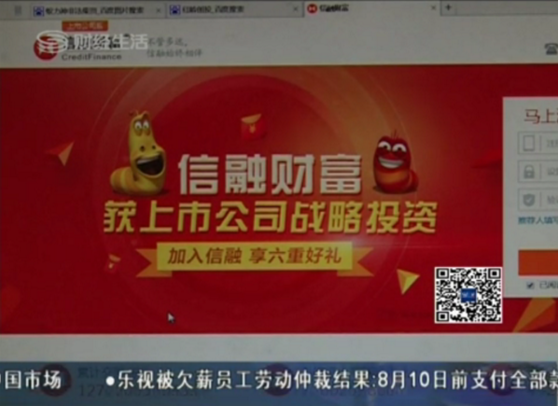 信融财富董事长齐洋：小额网贷平台更