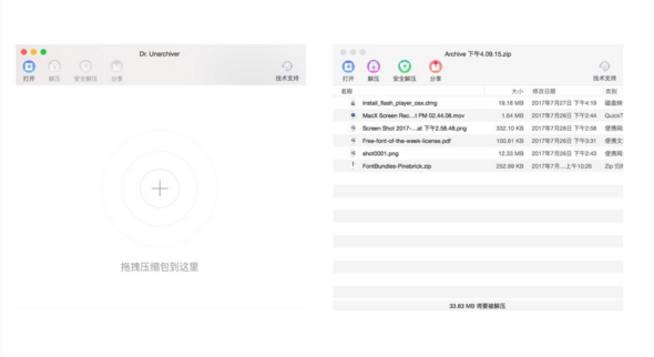 全能解压： 满足Mac 用户解压的所有需求