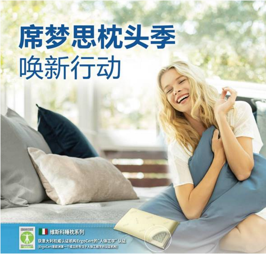 八月，赴一场席梦思枕头季之约 