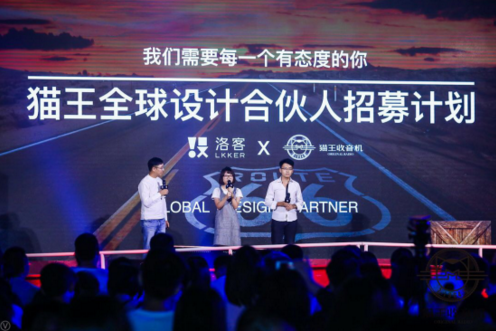 洛客x猫王收音机，设计创造经典产品