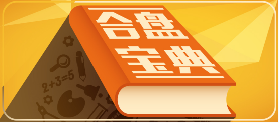【合盘宝典】缺乏金融知识，如何绕开