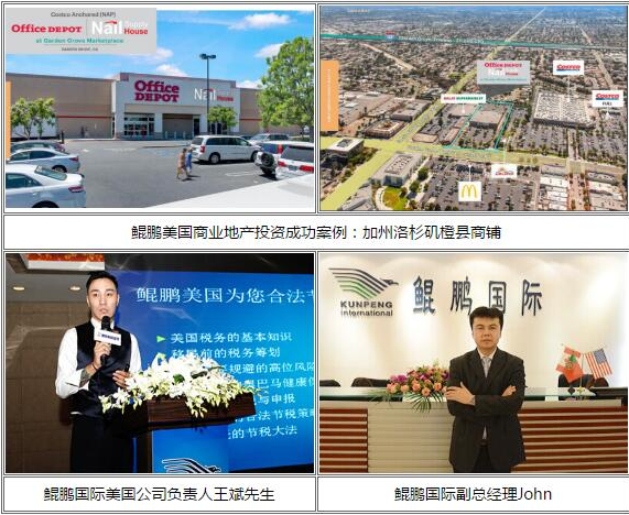 鲲鹏国际：上市公司总裁“巧”投美国