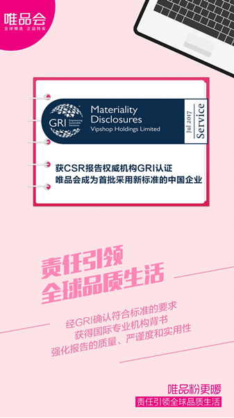 唯品会发布2016年企业社会责任报告：责