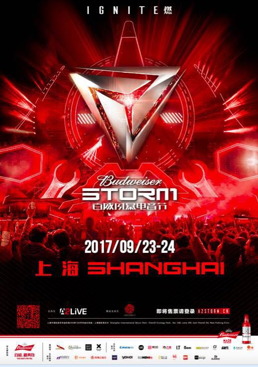 2017上海百威风暴电音节强势回归 门票全