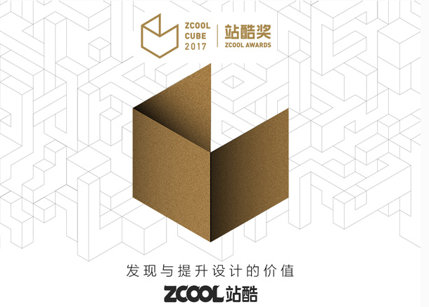 2017站酷奖入围作品名单公示