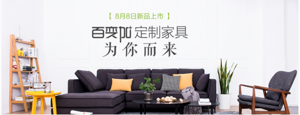 有住网推出百变加定制家具 三大系列让