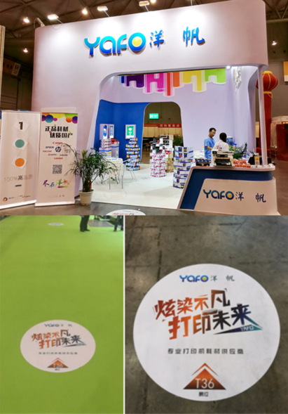 共赴成都办公产业博览盛会 洋帆耗材拔
