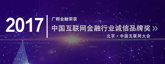 互金十年大浪淘沙广群金融“直投模式