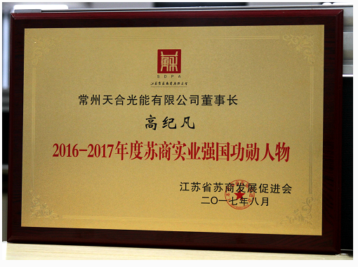 二十载潜心深耕实业 高纪凡当选“苏商