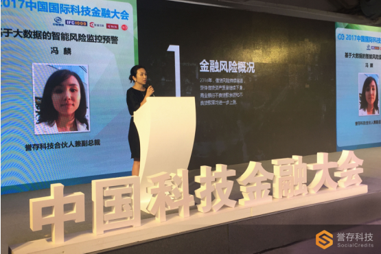 誉存科技荣获“2017中国科技金融风控奖