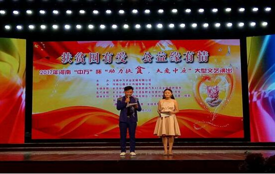 2017河南中万杯大型文艺演出