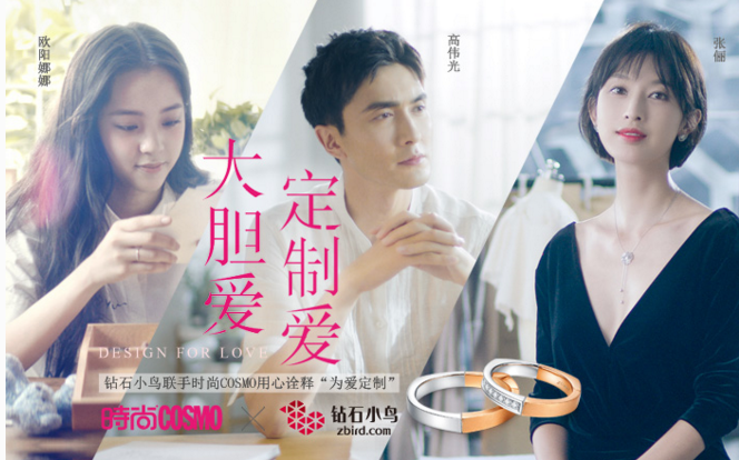 钻石小鸟携《时尚COSMO》解读真爱 明星
