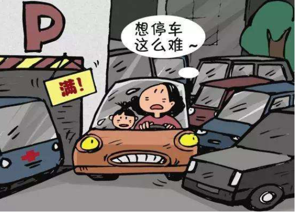 整顿停车难：共享停车正骨感 智慧停车