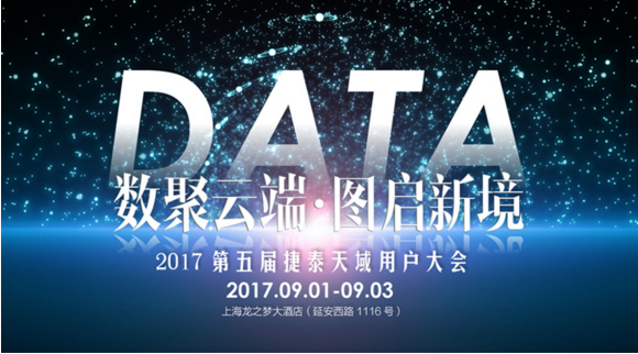 数聚云端图启新境 GISUNI助地理平台绽放