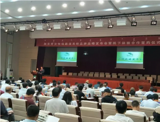 加目奇云牧业草原梦发布会8月13日正式