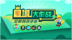 毒性当道？io手游再出千万用户黑马《围