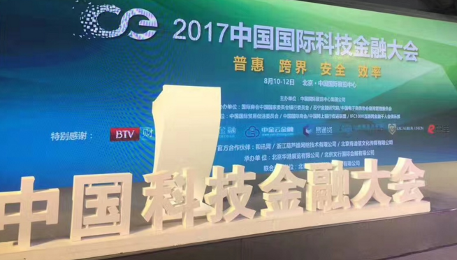 德鸿财富：恭贺德鸿金融受邀参展FinT