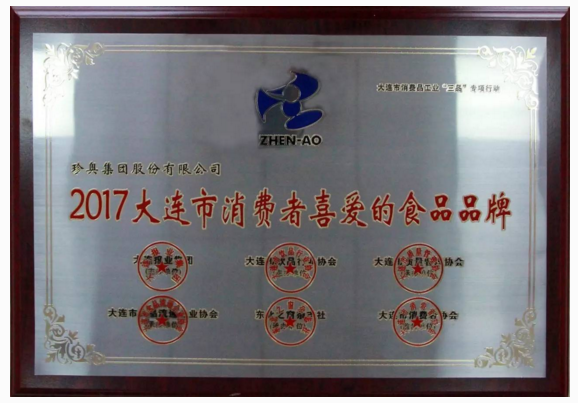 珍奥荣获“2017大连市消费者喜爱的食品