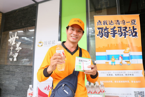 同城配送 点我达开启全国百城骑手驿站