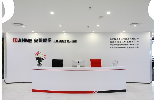 安妮股份：北京分部成立 发力数字版权