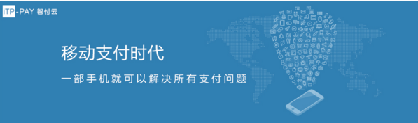 智付云：支付方式的“进化史” 