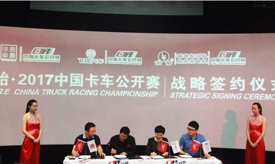 福建艺达“金笛”成CTR中国卡车公开赛