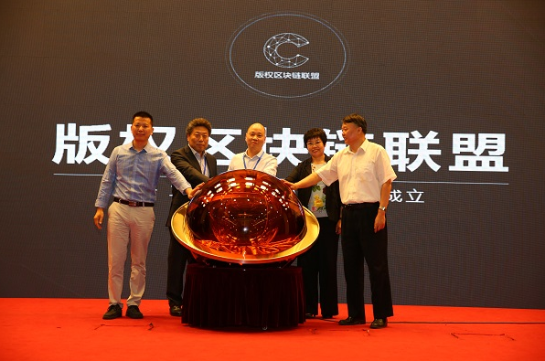 刚刚，国内首个版权区块链联盟在京成