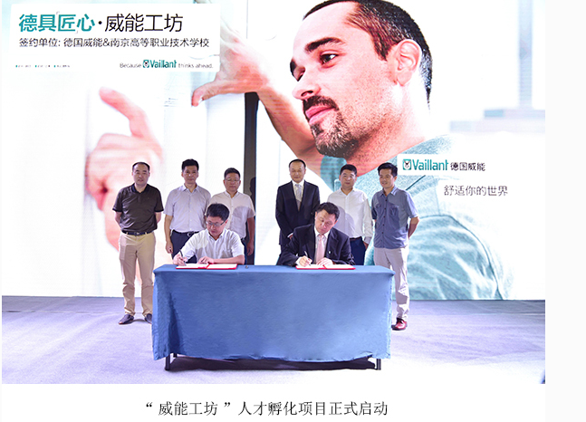 “威能工坊”成立 助推中国制造业人才