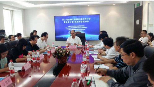 捷越联合受邀参加第三届金融大数据标