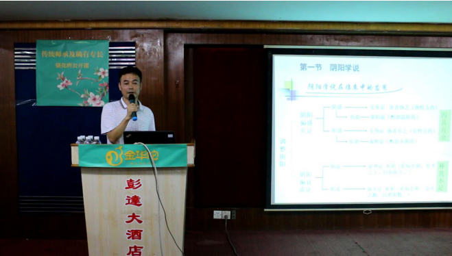 金华佗传统中医师承及确有专长强化班