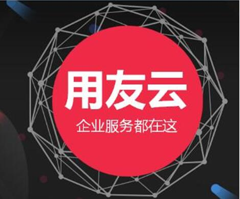 帮我吧亮相用友云生态伙伴大会，以全