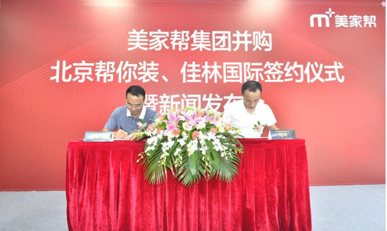 佳林国际、帮你装加入美家帮集团，谋