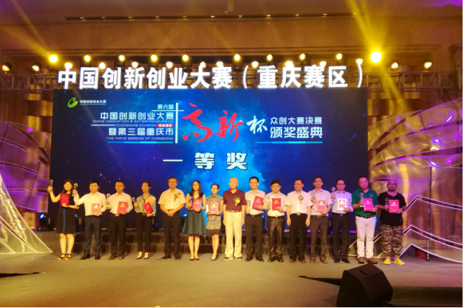 誉存科技荣获第六届中国创新创业大赛