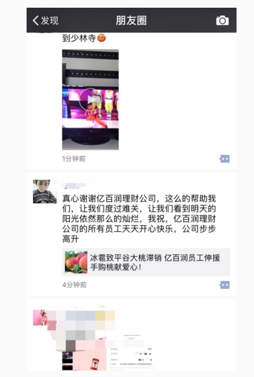 亿百润员工客户争购爱心桃 平谷桃农感
