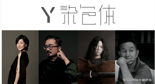 《Y-染色体》跨界展览在中赫时尚艺术中