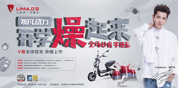 又是一年开学季，立马电动车带你燥起