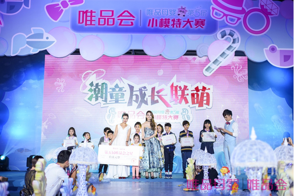 唯品会打造母婴IP 小模特大赛圆满落幕