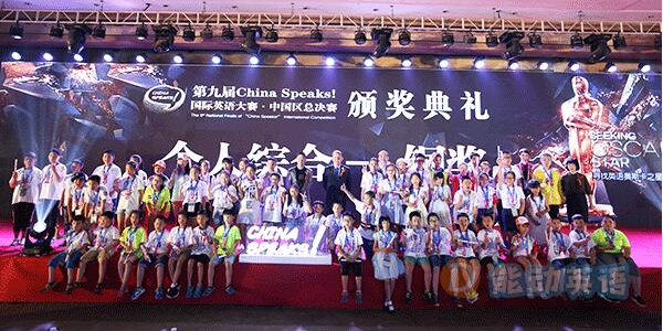 问鼎英语届“奥斯卡”，能动英语选手
