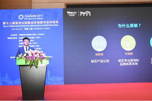 天合原装家用光伏受多方关注 AsiaSolar